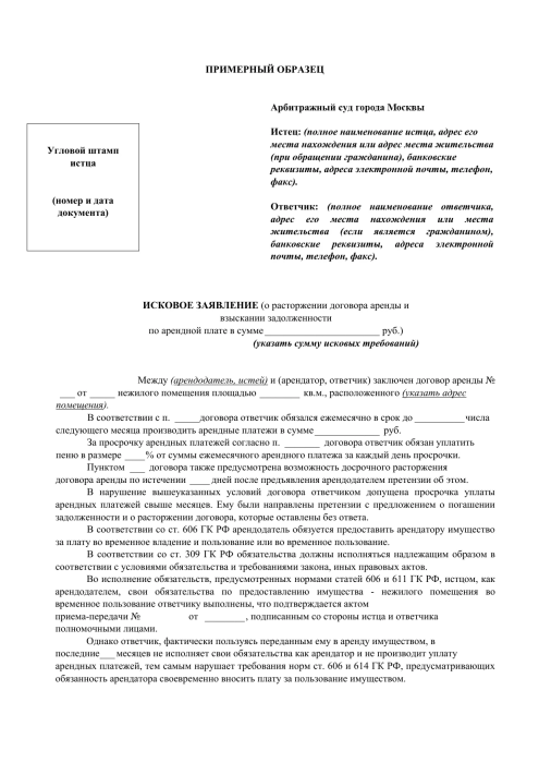 Образец уведомления о расторжении договора аренды нежилого помещения