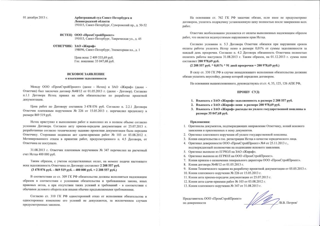 Взыскание дебиторской задолженности