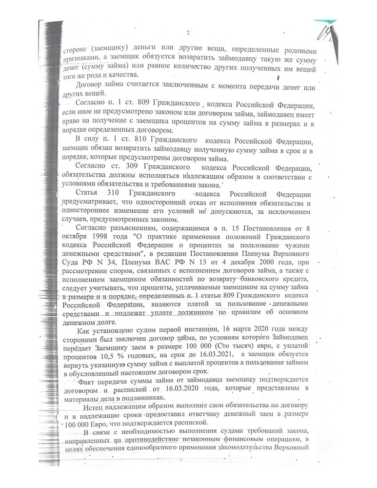 Взыскание долга по договору займа