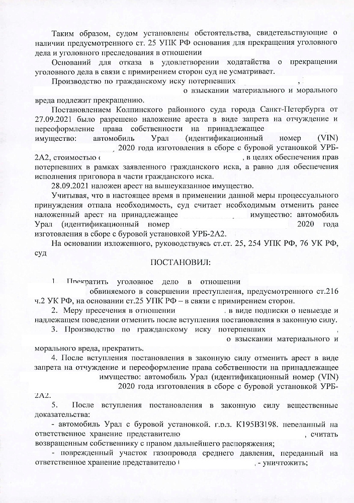 Уголовная ответственность за нарушение правил безопасности