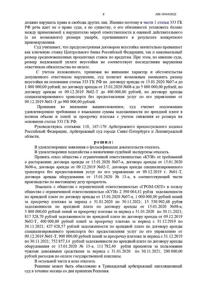 Взыскание задолженности по арендным платежам