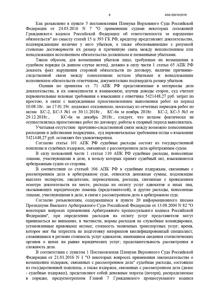 Защита НОВАТЭК-УСТЬ-ЛУГА в суде