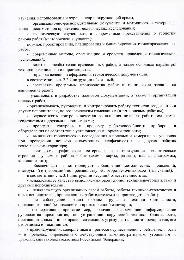 Уголовная ответственность за нарушение правил безопасности