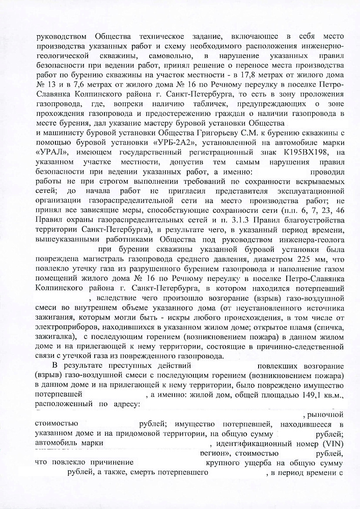 Уголовная ответственность за нарушение правил безопасности