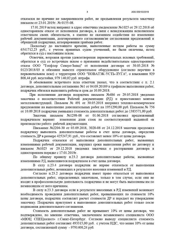 Защита НОВАТЭК-УСТЬ-ЛУГА в суде