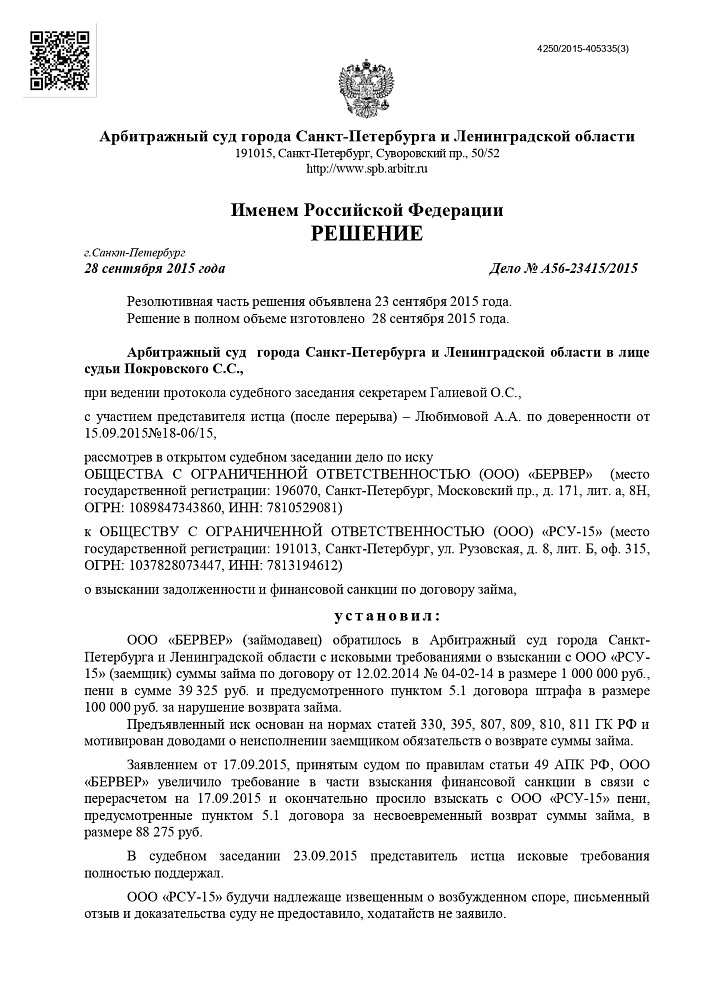 Взыскание долга с "РСУ-15"