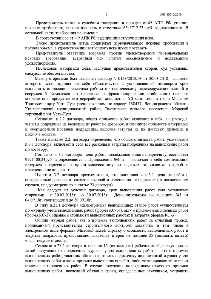 Защита НОВАТЭК-УСТЬ-ЛУГА в суде