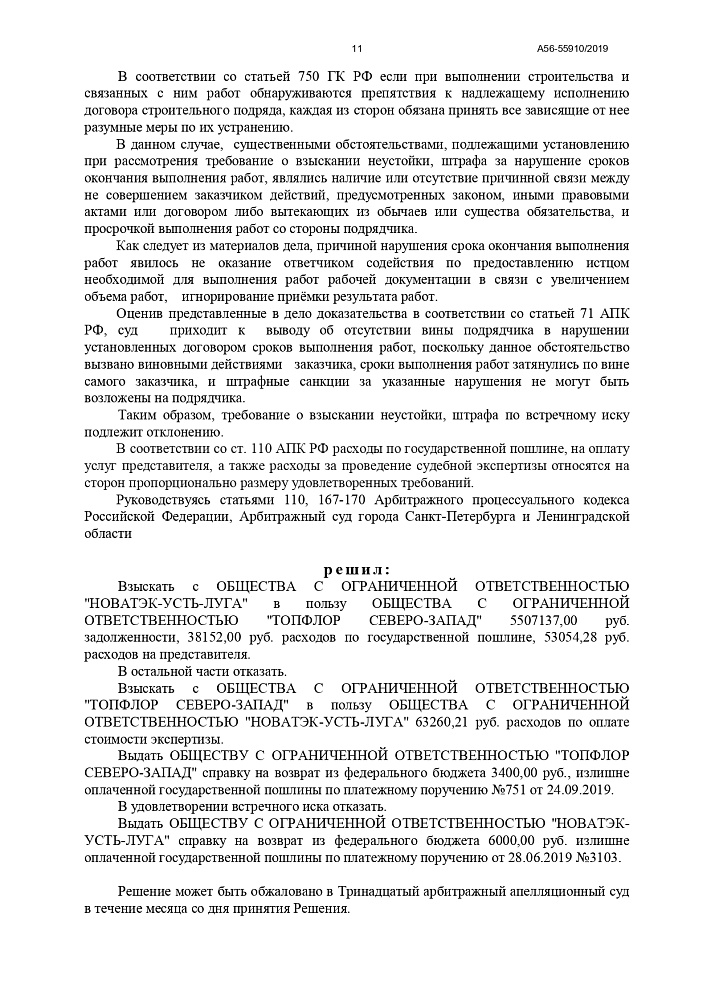 Защита НОВАТЭК-УСТЬ-ЛУГА в суде