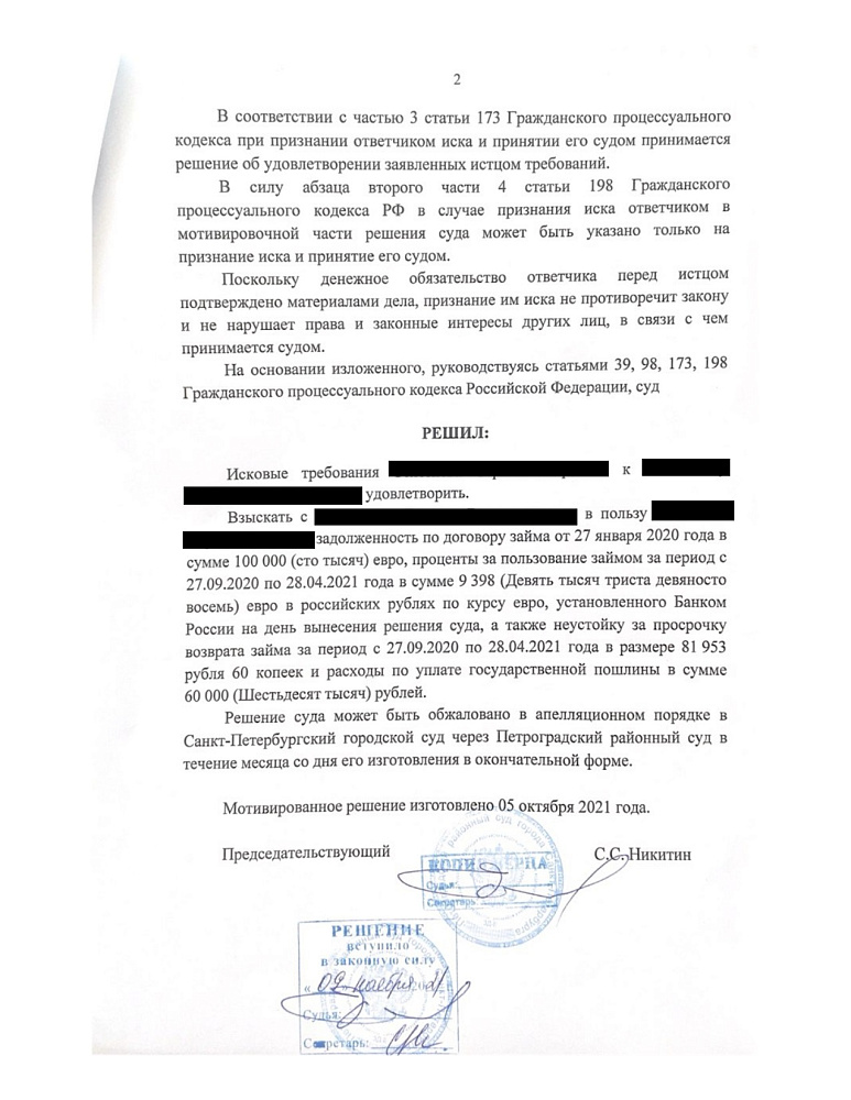 Взыскание задолженности по решению суда