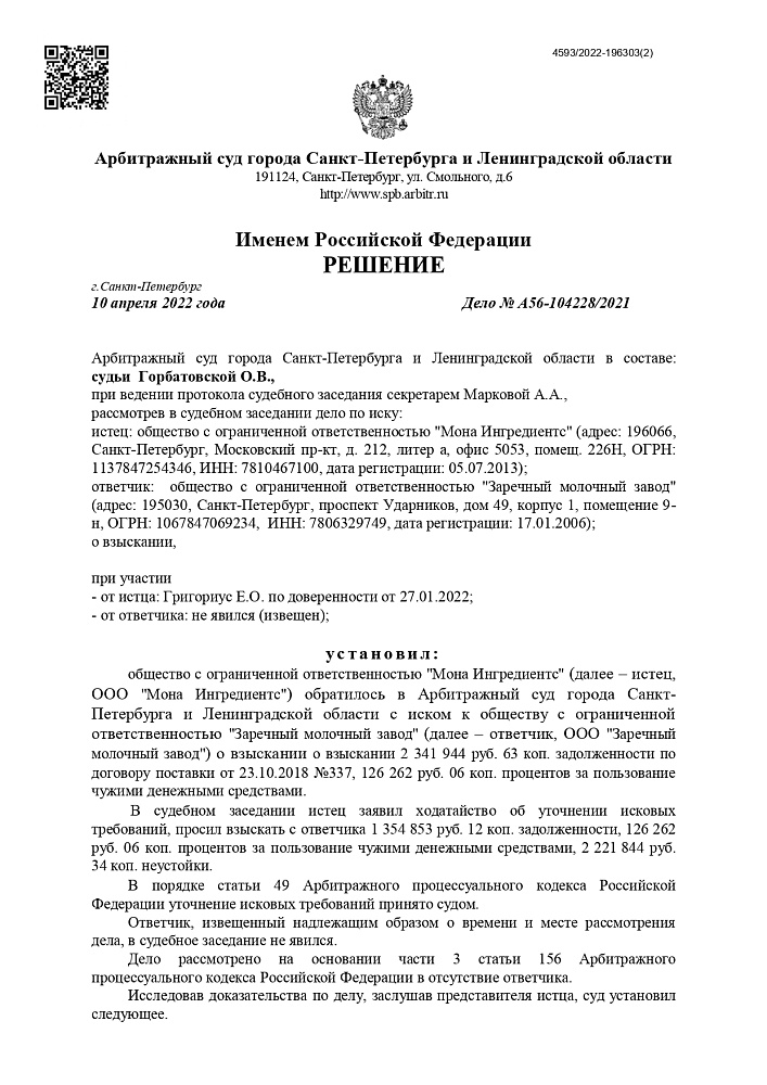 Резолютивная часть решения о взыскании задолженности с ООО "Заречный московский завод"