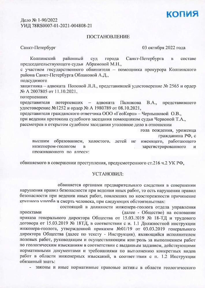 Уголовная ответственность за нарушение правил безопасности