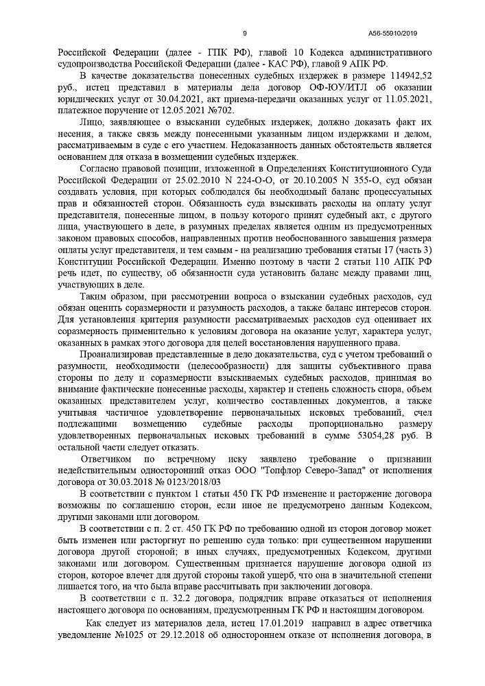Защита НОВАТЭК-УСТЬ-ЛУГА в суде
