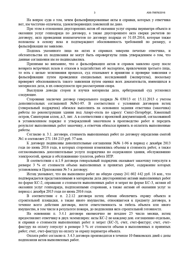 Взыскание долга с ООО "ПроектСтройДом"