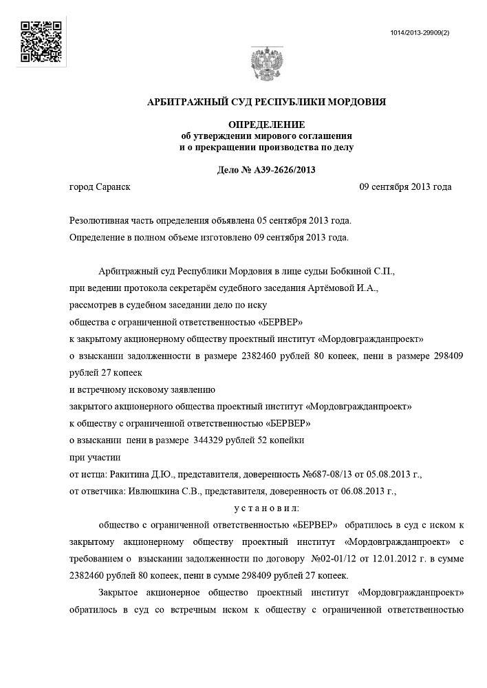 Иск к Мордовгражданпроект 