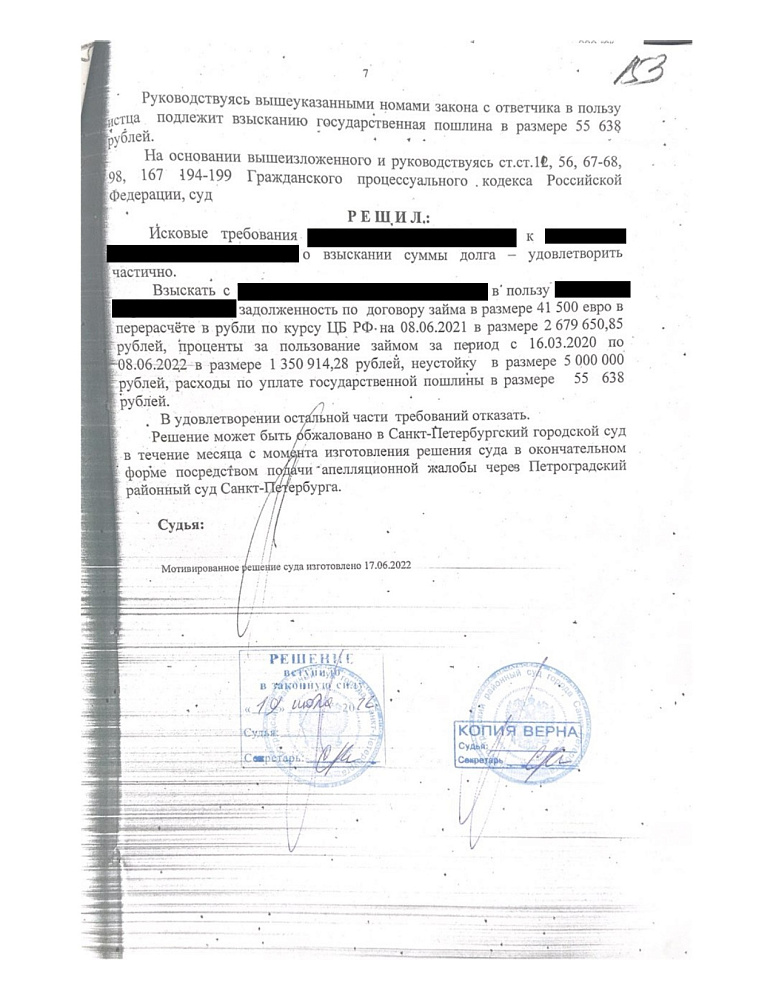 Взыскание долга по договору займа