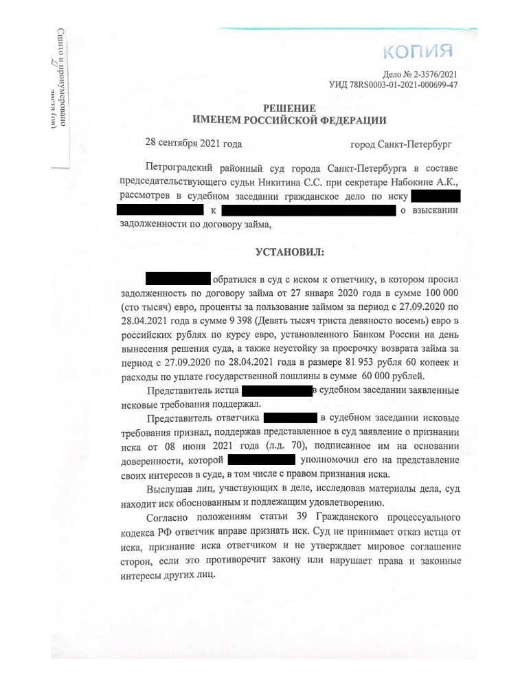 Взыскание задолженности по решению суда