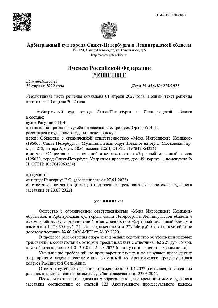 Взыскание задолженности с ООО