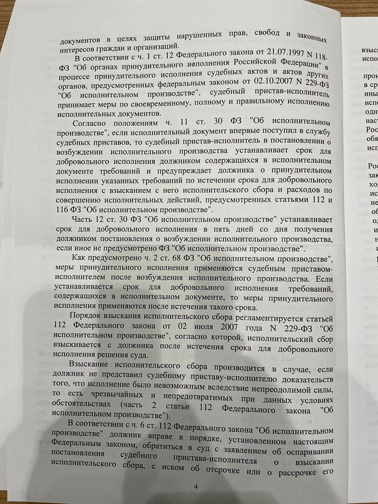 Отмена исполнительного сбора