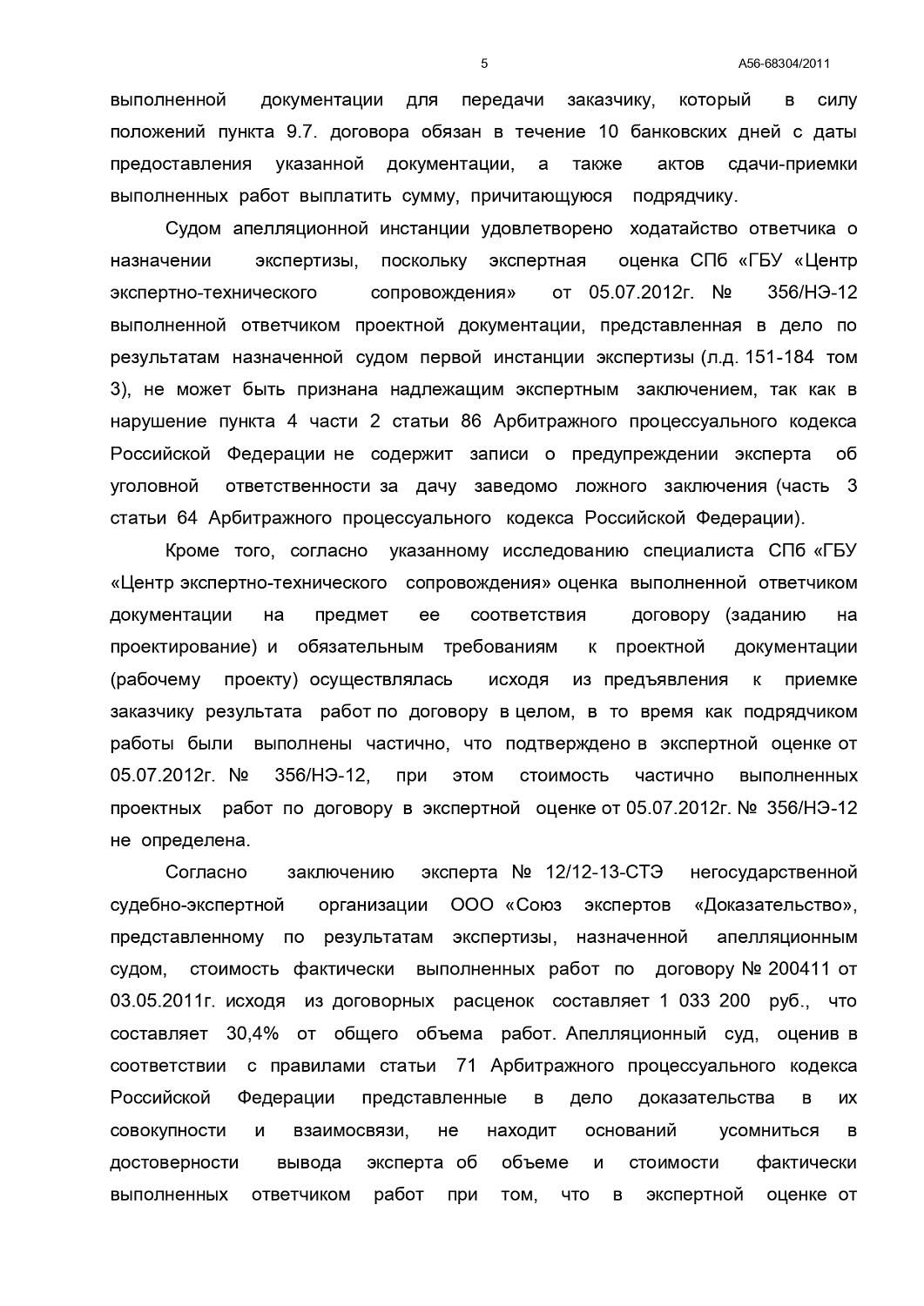 Взыскание долга с ООО "Сельцо-Инвест" на 13 200 руб.