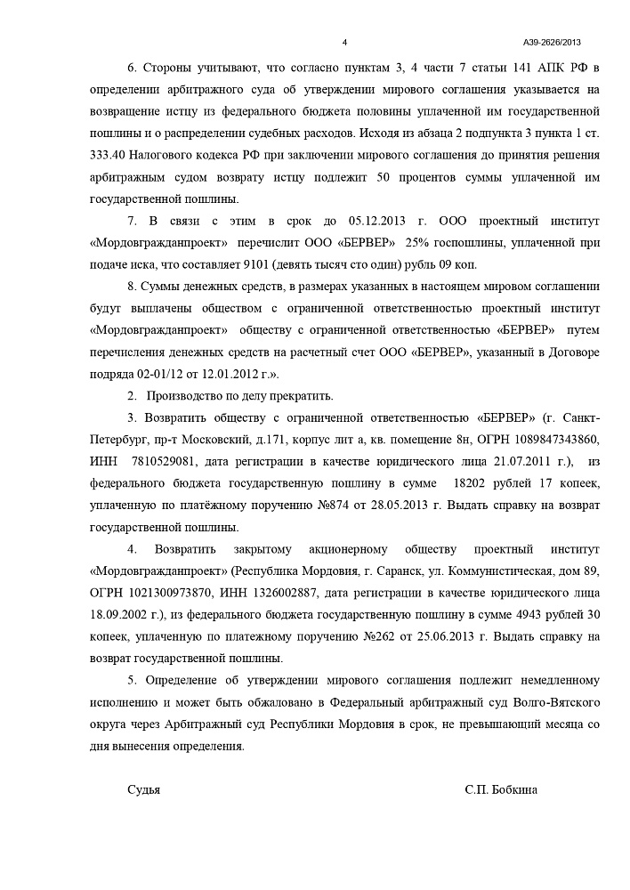 Иск к Мордовгражданпроект 