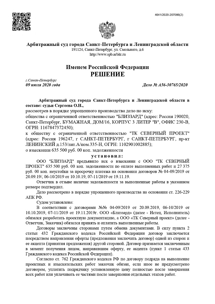 Взыскание задолженности по проектной документации