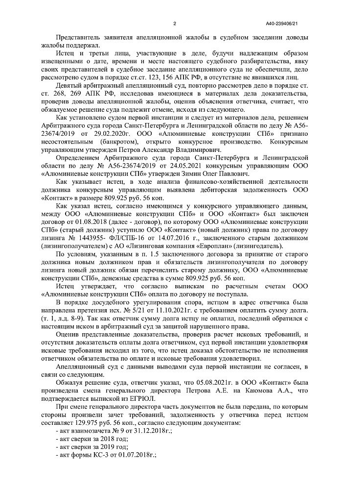 Отмена решения суда в пользу клиента