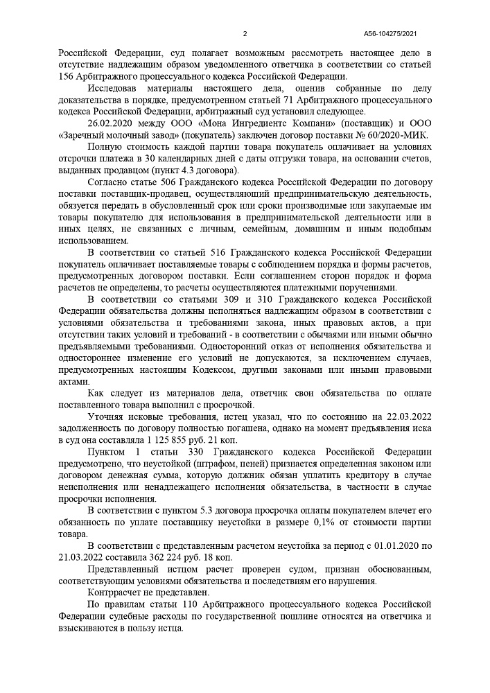 Взыскание задолженности с ООО