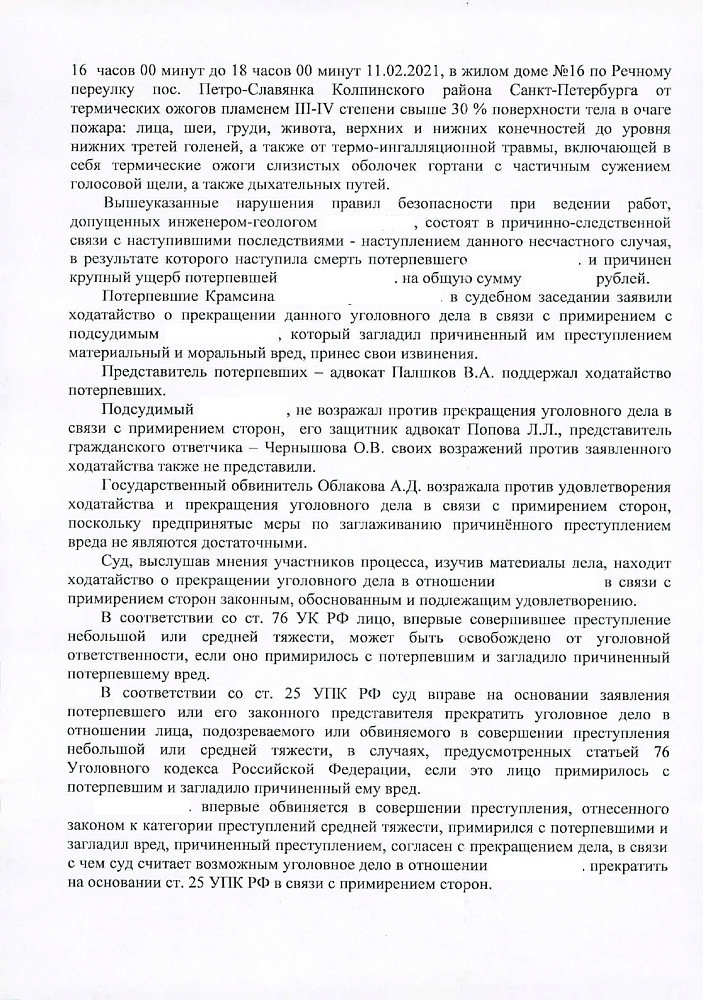Уголовная ответственность за нарушение правил безопасности