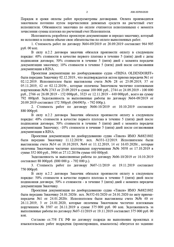 Взыскание задолженности по проектной документации
