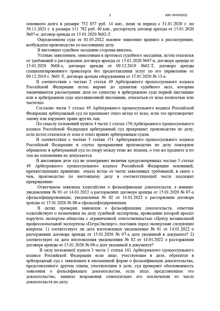 Взыскание задолженности по арендным платежам
