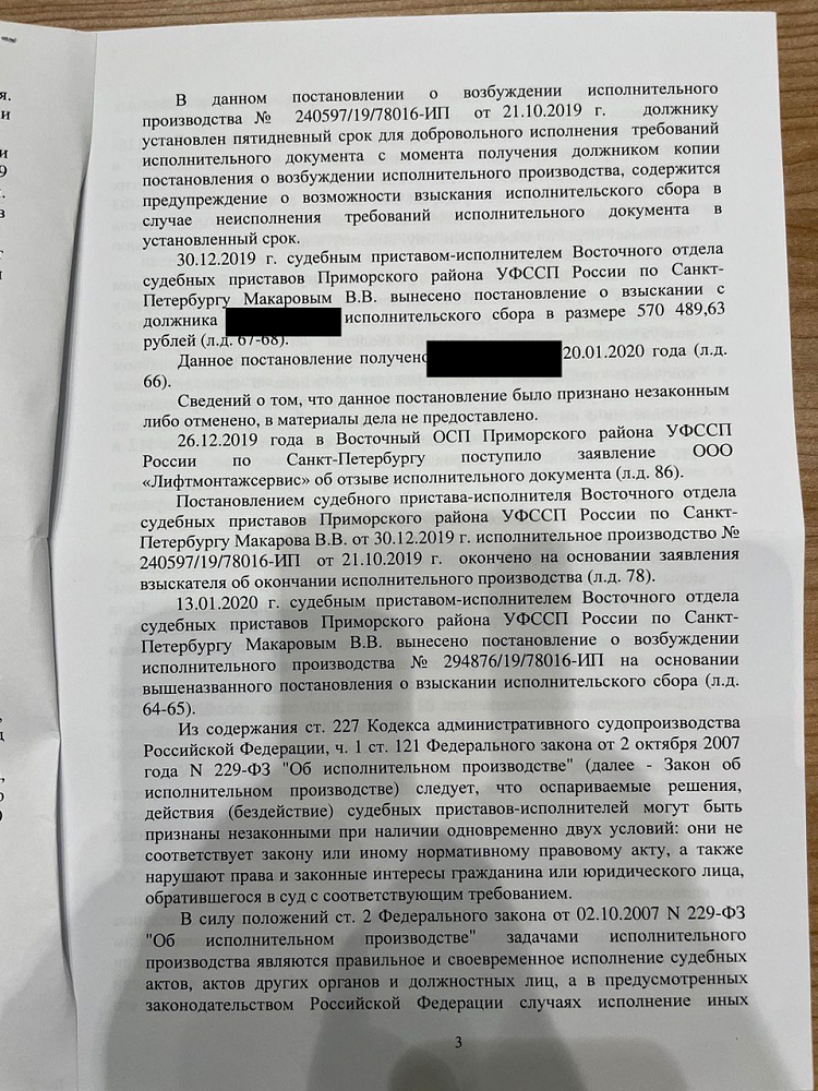 Отмена исполнительного сбора