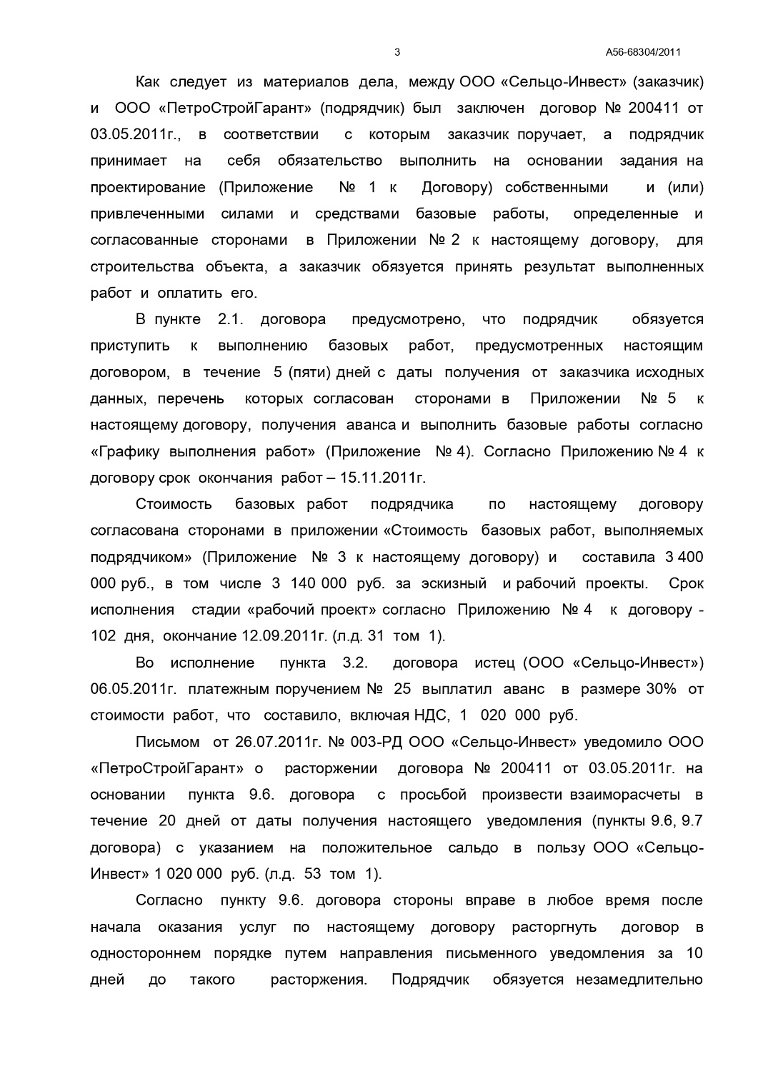 Взыскание долга с ООО "Сельцо-Инвест" на 13 200 руб.