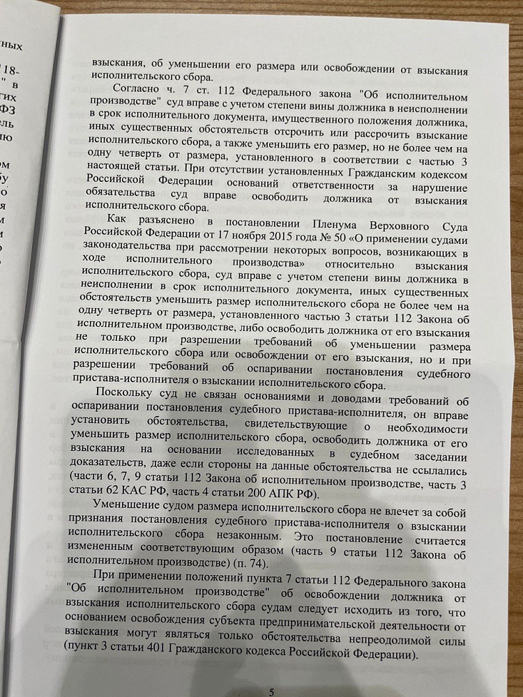 Отмена исполнительного сбора