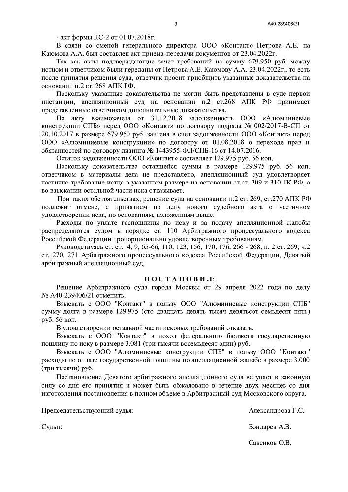 Отмена решения суда в пользу клиента