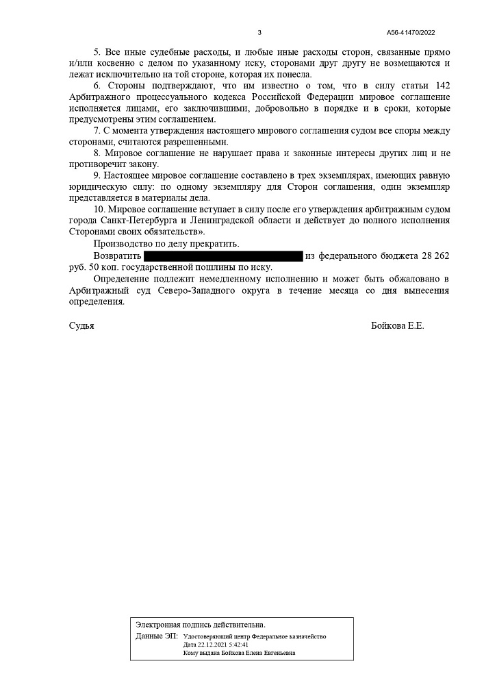 Мировое соглашение в Арбитражном суде Санкт-Петербурга