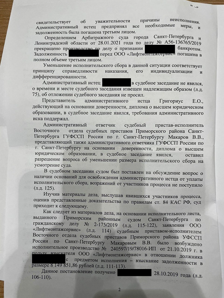 Отмена исполнительного сбора