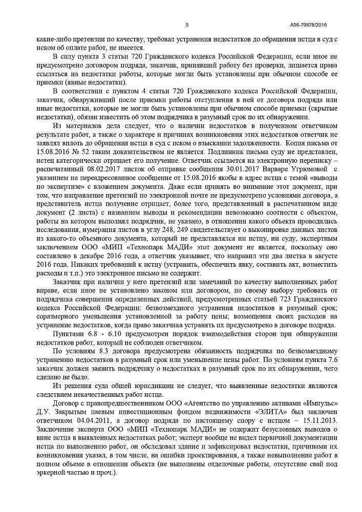 Взыскание долга с ООО "ПроектСтройДом"
