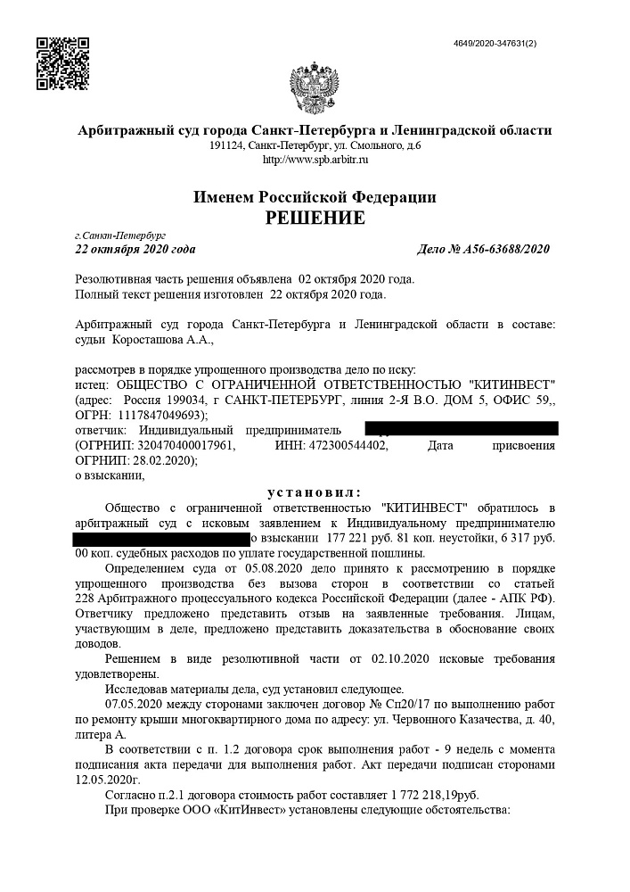 Взыскание неустойки с ИП