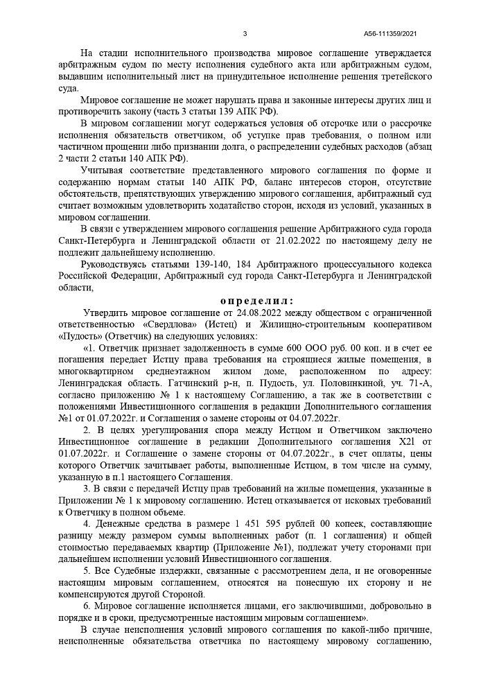 Строительный спор