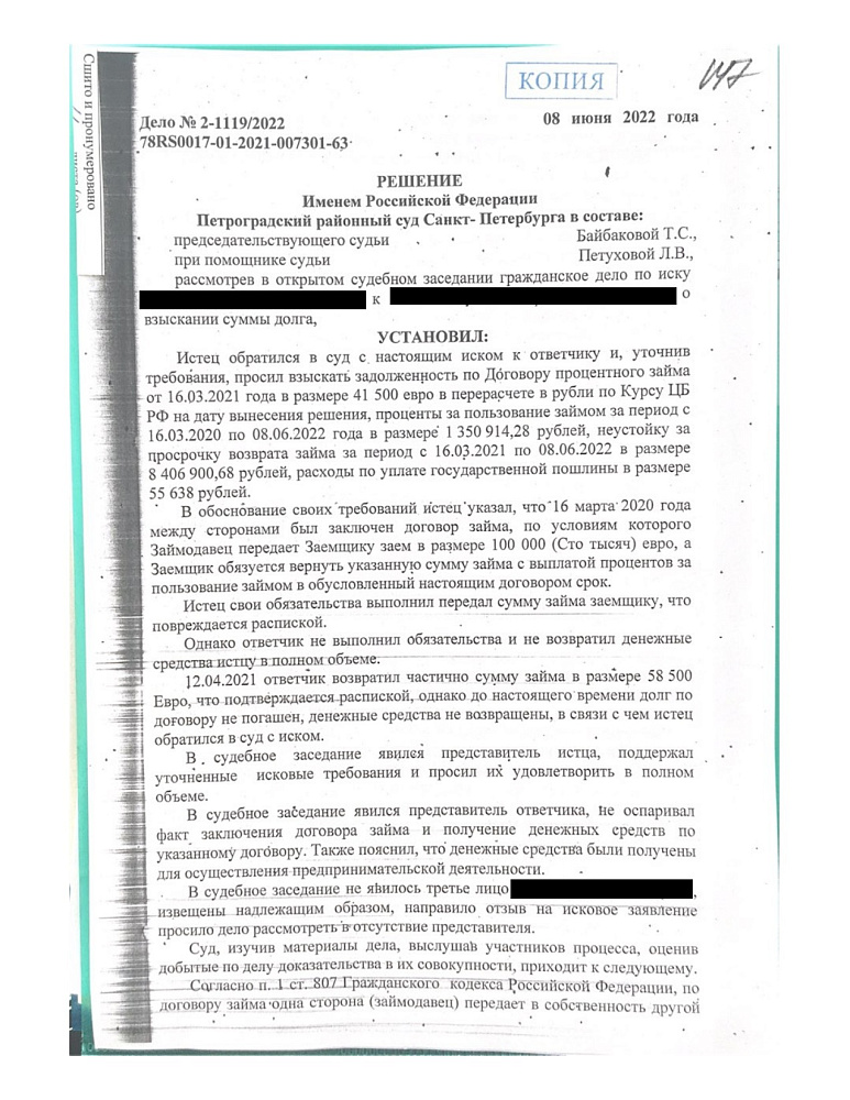 Взыскание долга по договору займа