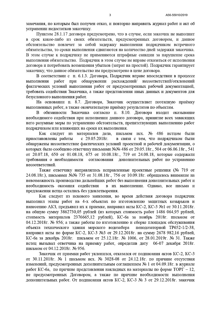 Защита НОВАТЭК-УСТЬ-ЛУГА в суде