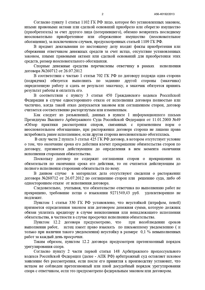 Отказ от исковых требований
