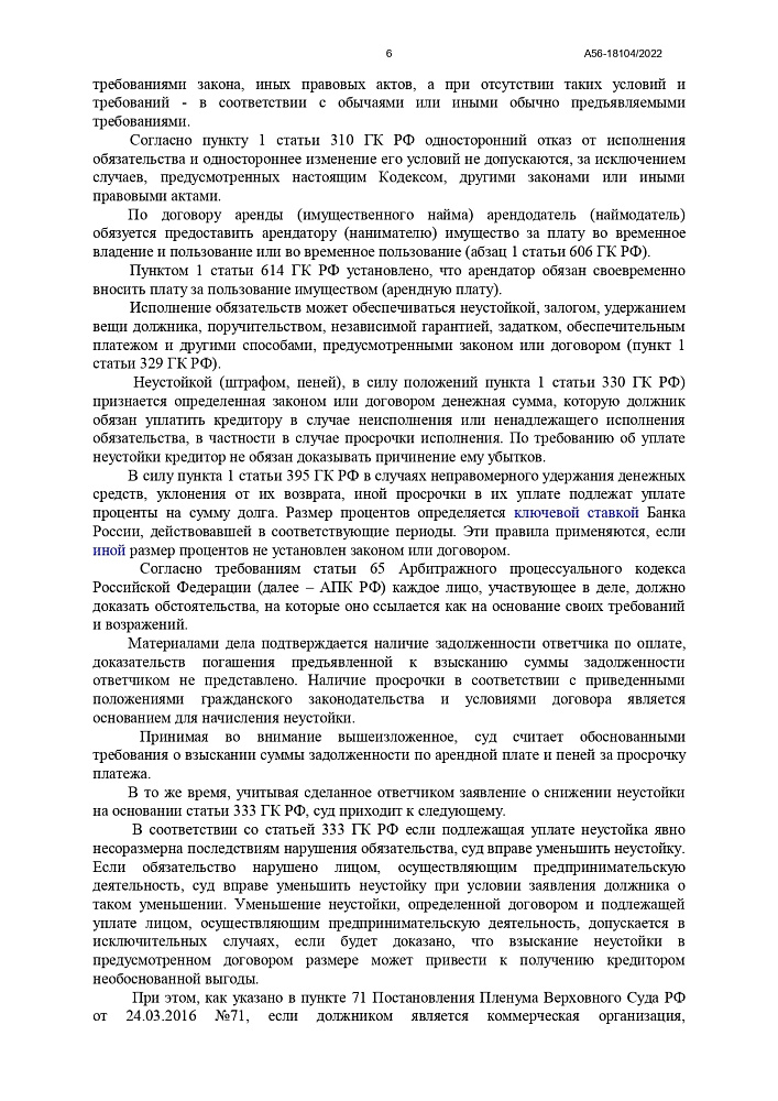 Взыскание задолженности по арендным платежам