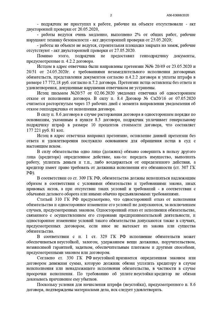 Взыскание неустойки с ИП