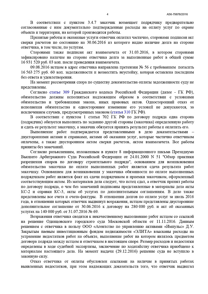 Взыскание долга с ООО "ПроектСтройДом"
