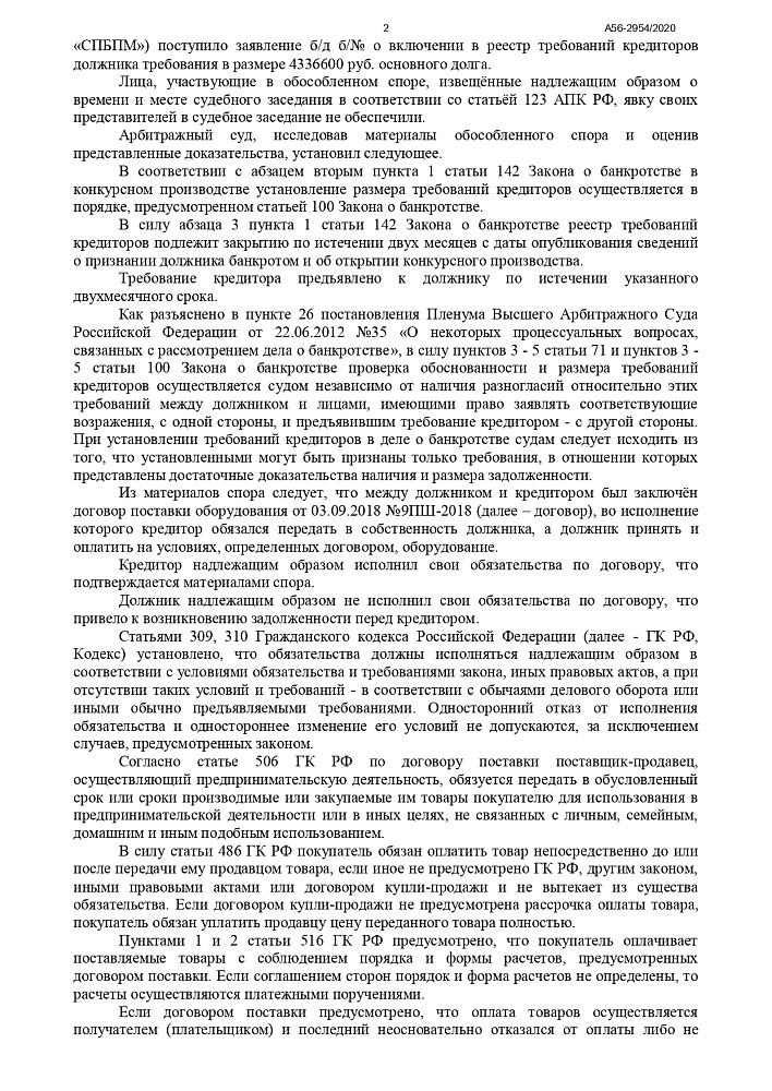 Дело о несостоятельности (банкротстве) ООО «Балтросс»