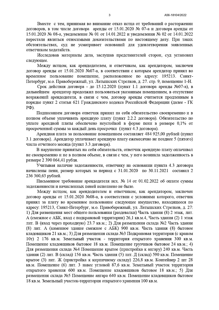 Взыскание задолженности по арендным платежам