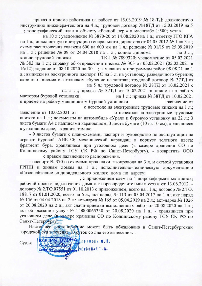 Уголовная ответственность за нарушение правил безопасности