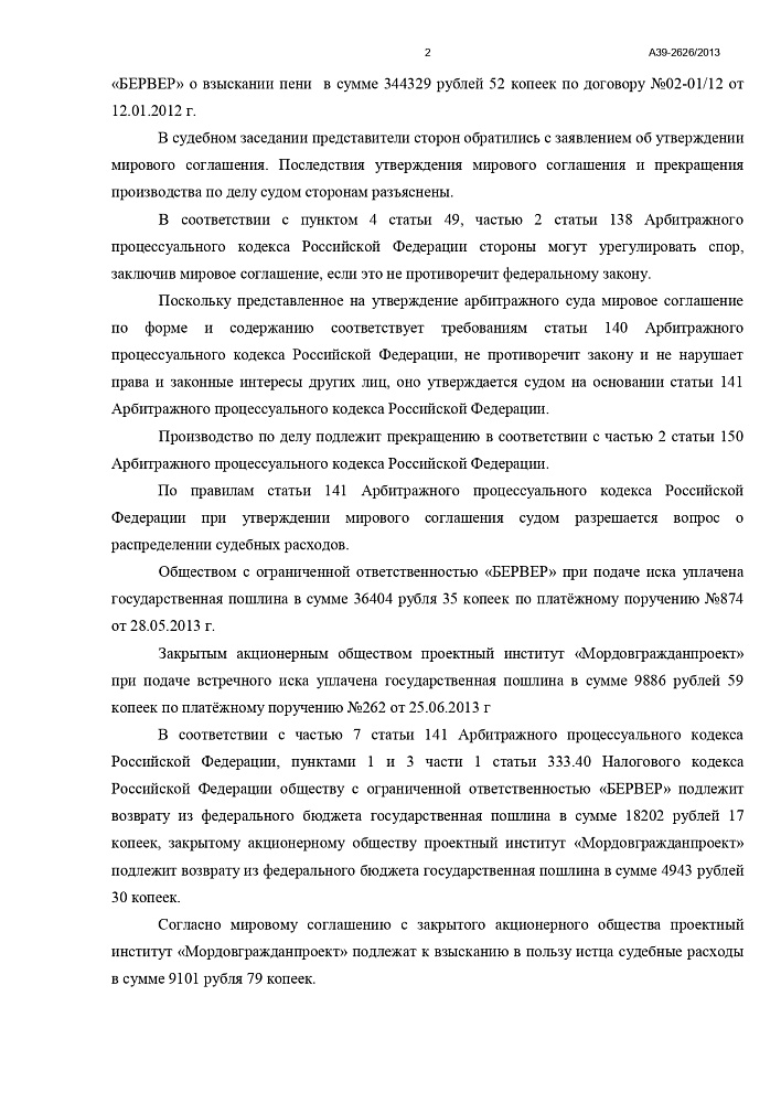 Иск к Мордовгражданпроект 