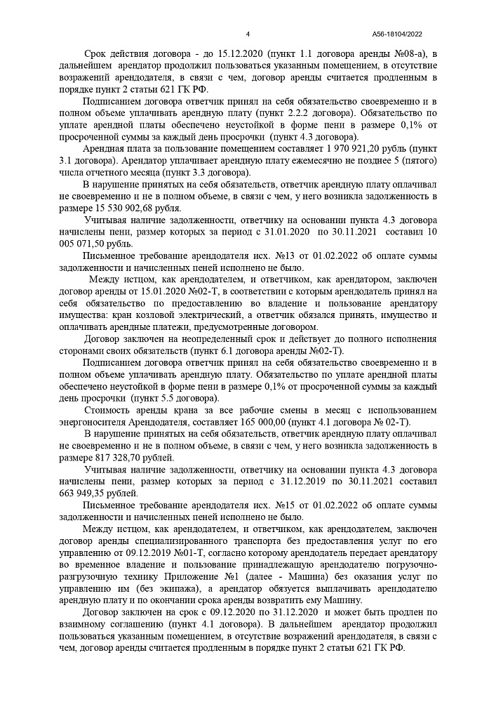Взыскание задолженности по арендным платежам